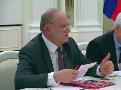 Выступление Г.А. Зюганова на встрече Президента с лидерами думских партий