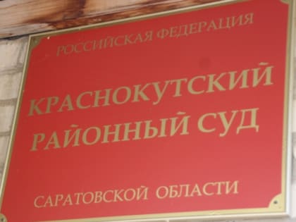 Саратовский суд постановил выдворить гастарбайтера из РФ. Он не снял отпечатки пальцев