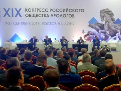 XIX конгресс Российского общества урологов