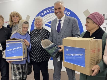 Тепло для героев: Волонтеры продолжают работу в Саратове