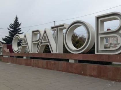 Благодаря инвестпроектам в Саратовской области было создано 2,5 тысячи рабочих мест