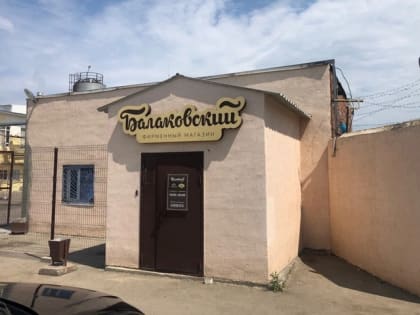 В России начнут взимать новый акциз, который коснется двух саратовских предприятий