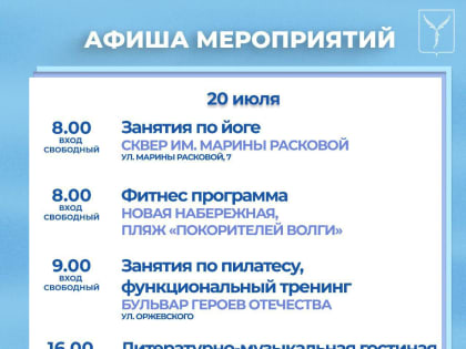 Представляем афишу мероприятий выходных