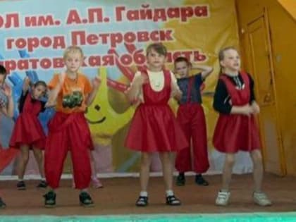 В детском-оздоровительном лагере им. Гайдара прошло торжественное мероприятие, посвящённое закрытию 1 й лагерной смены.