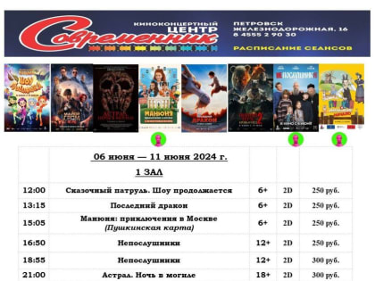 Новая афиша с 6 по 11 июня