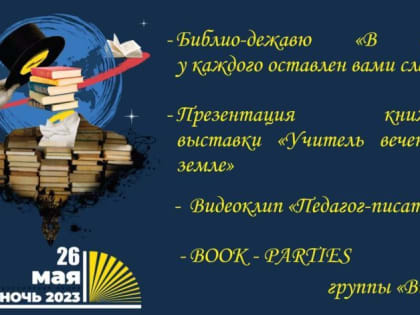 Петровчан приглашают на «Библионочь»