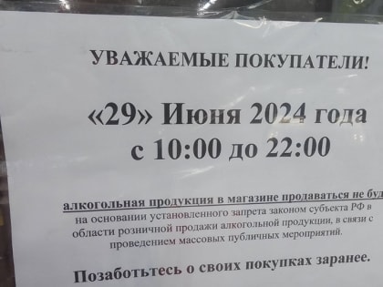 Завтра в Саратовской области не будут продавать алкоголь