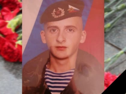 СВО. Земляки простятся с гвардии рядовым Алексеем Пряхиным