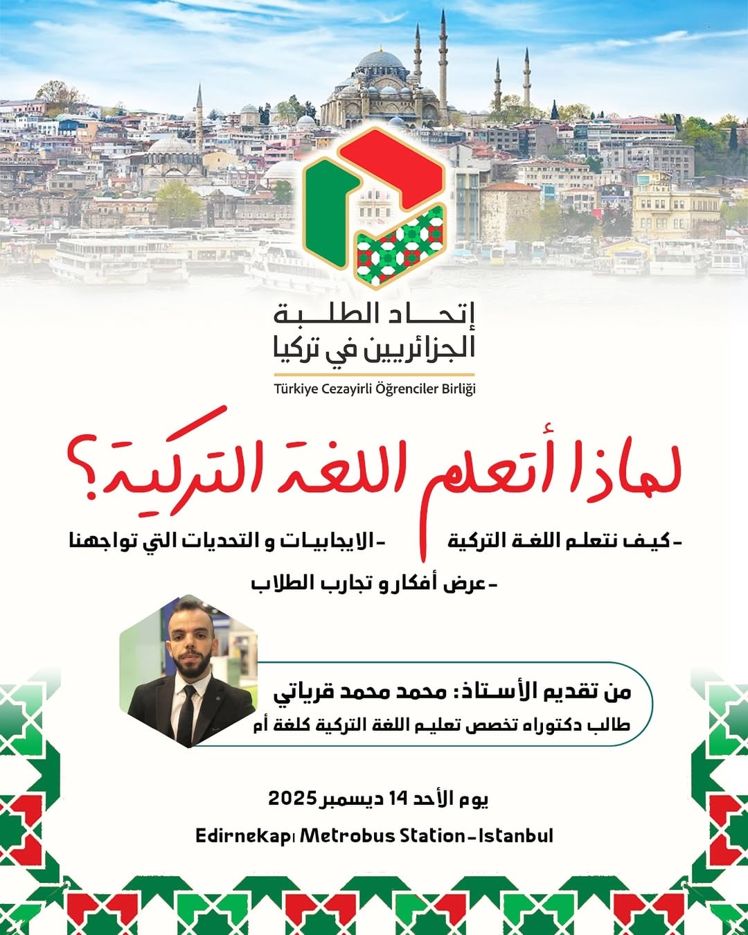 📢 محاضرة: لماذا نتعلّم اللغة التركية؟