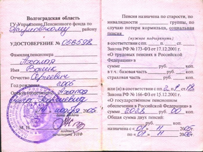 Пенсионное Удостоверение Нового Образца Фото Как Выглядит – Telegraph