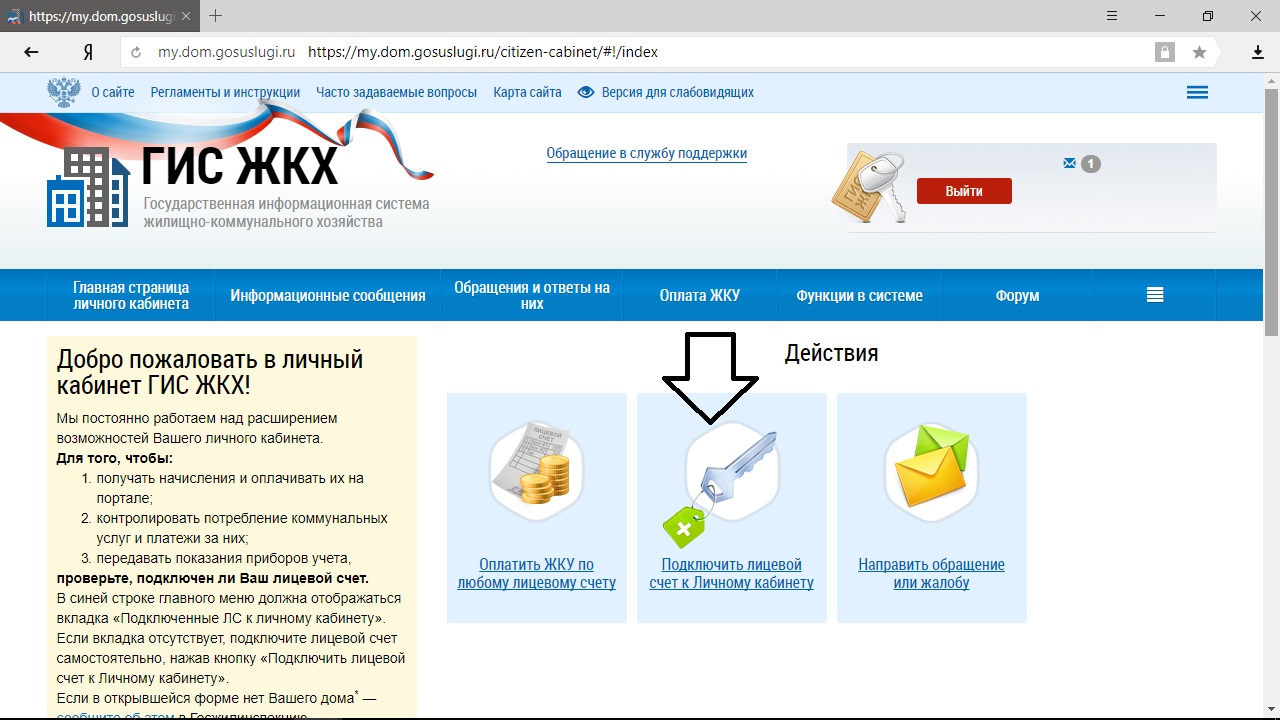 Приложение жкх как пользоваться