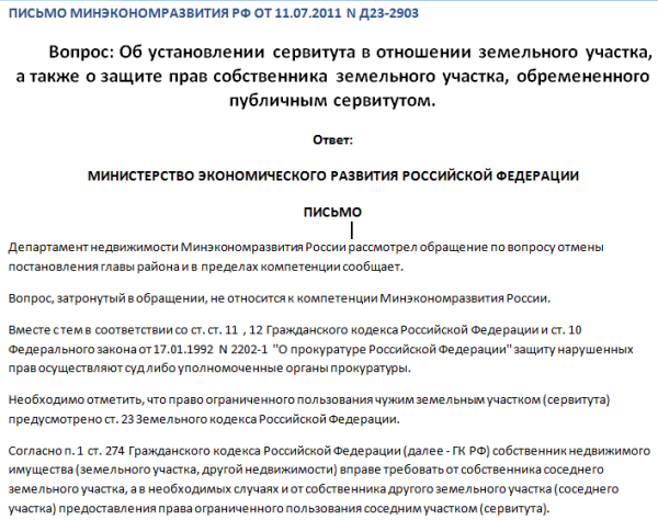 Образец расторжение соглашения об установлении сервитута