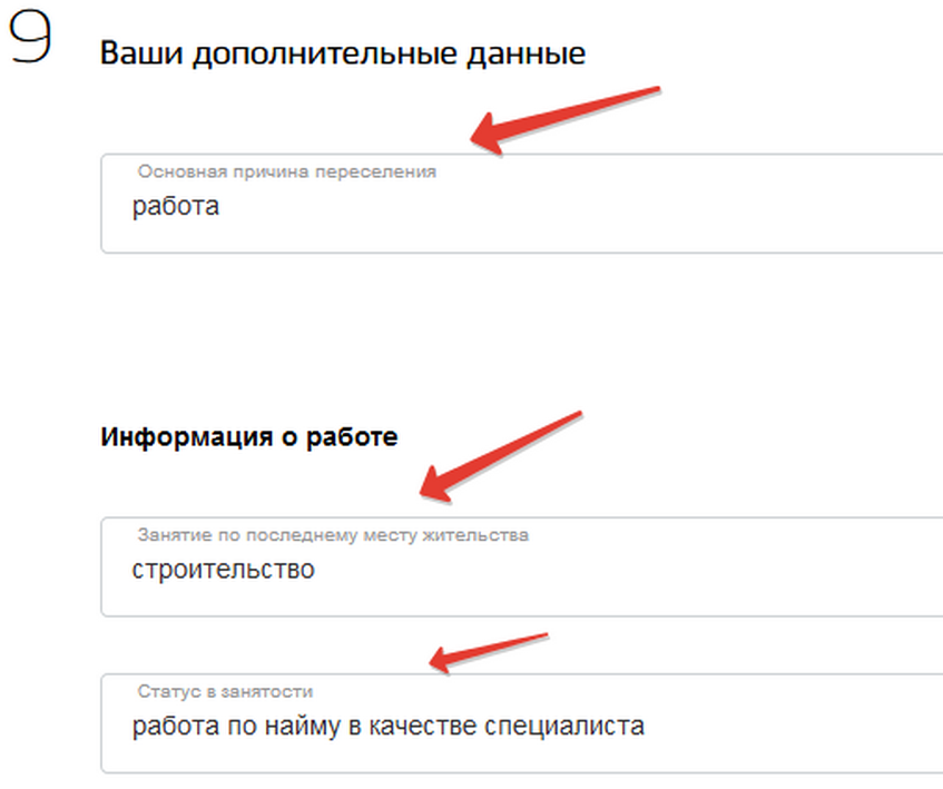 Как прописаться через госуслуги пошаговая. Причина переселения госуслуги. Регистрация по месту жительства через госуслуги.