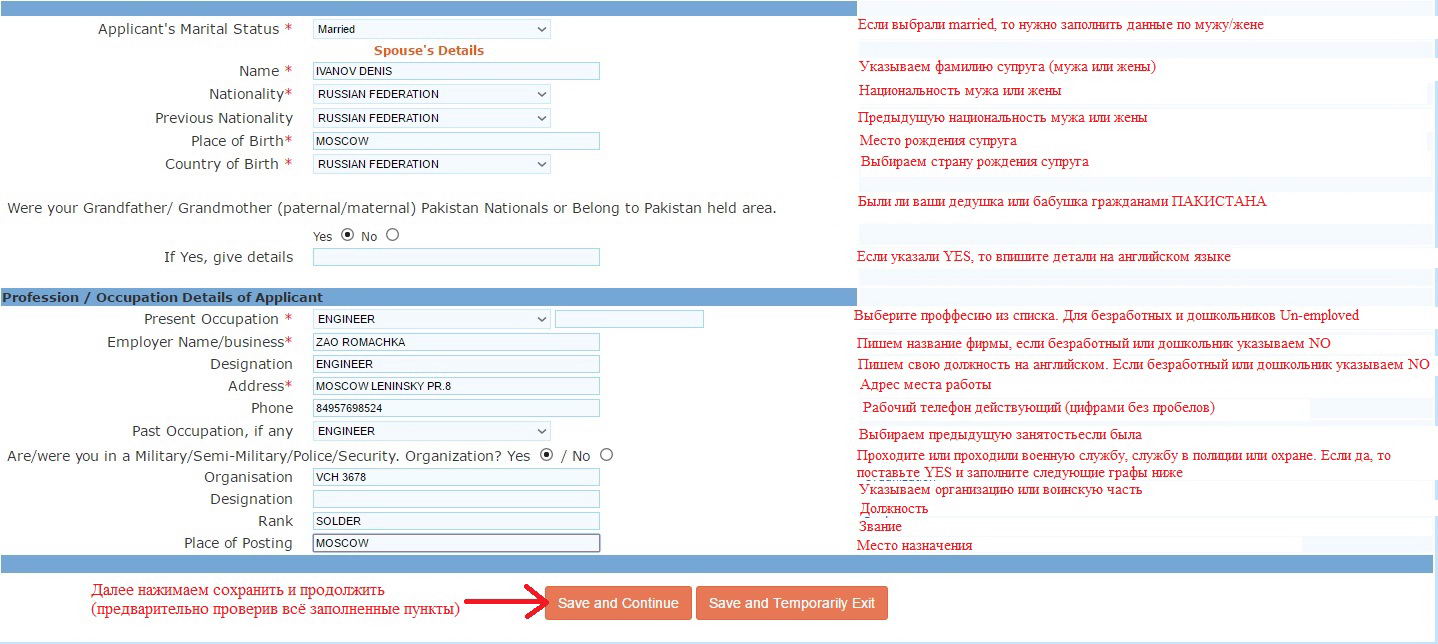 Образец заполнения визы в индию для россиян. Пример заполнения визы в индию. Анкета на визу в индию образец. Анкета на визу в индию образец. Образец заполнения индийской электронной визы.
