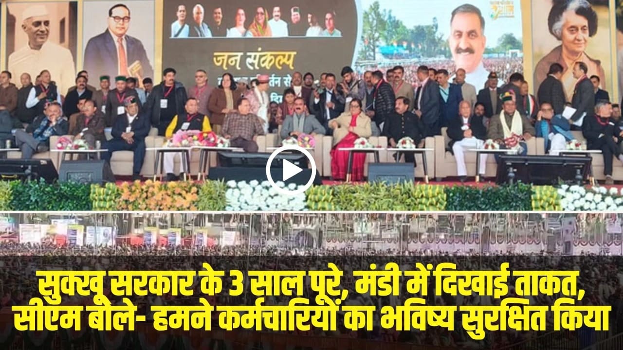 Jan Sankalp Rally Mandi ||