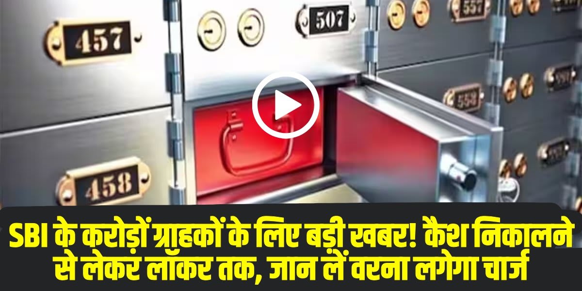 अब ब्रांच से ज्यादा YONO ऐप और ATM से कैश निकालने पर जोर, फ्री लिमिट के बाद लगेगा चार्ज | (Source: Social Media)