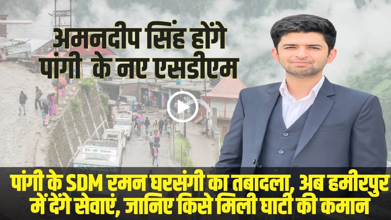 Himachal Transfer News