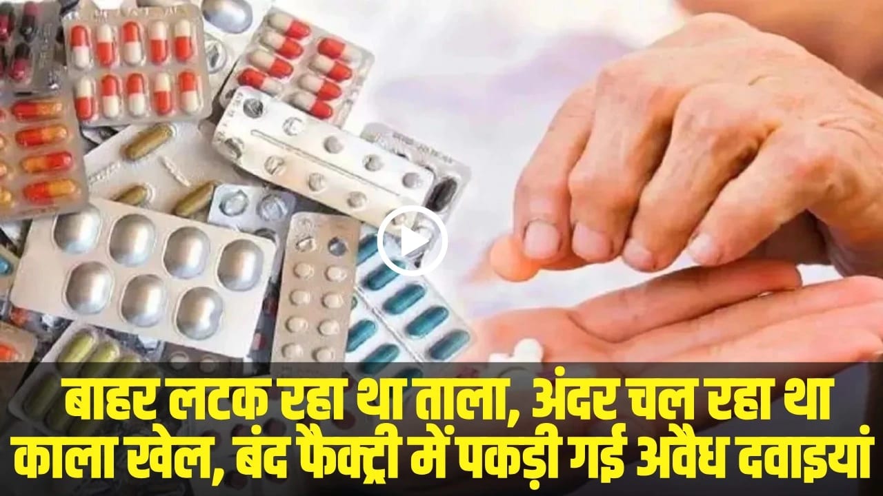 Himachal Fake Medicine Factory:
