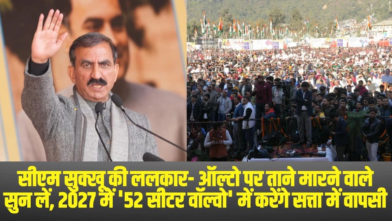CM Sukhu Jan Sankalp Rally Mandi highlights