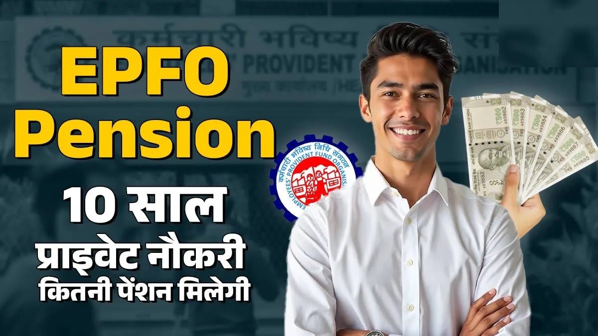 EPFO Pension: