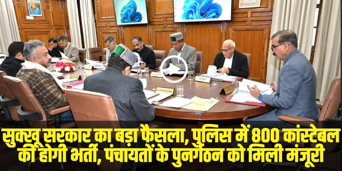 हिमाचल प्रदेश मंत्रिमंडल के निर्णय