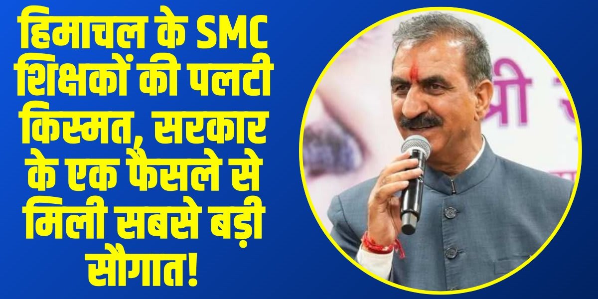 himachal smc teachers regularization policy । (Source: Social Media)