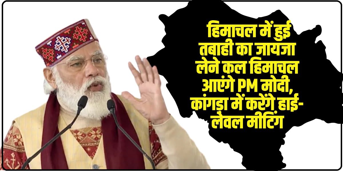 PM Modi Himachal Visit, । (Source: Social Media)
