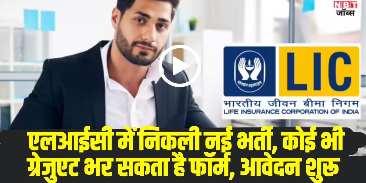 LIC New Vacancy 2025 Apply: | (Source: Social Media)