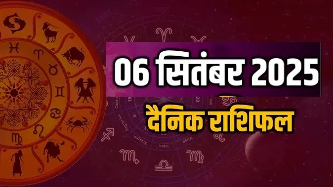 Aaj Ka Rashifal 06 September 2025 | (Source: Social Media)