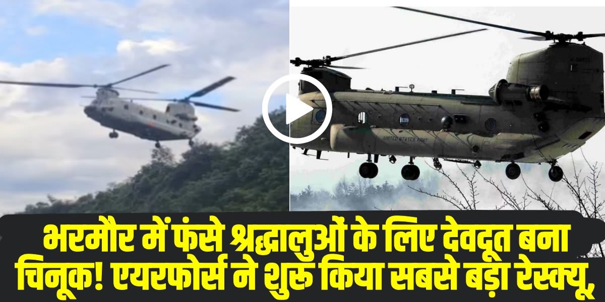 Manimahesh Yatra Rescue Operation (Source: Social Media)