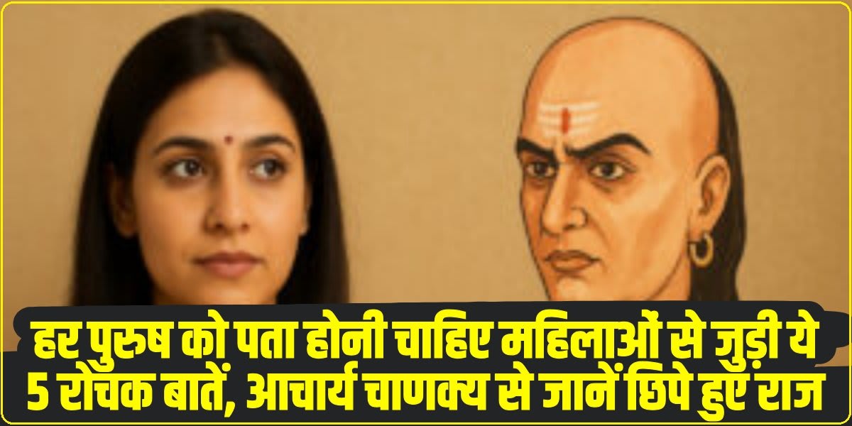 Chanakya Niti on Women: आचार्य चाणक्य ने महिलाओं के गुणों को पुरुषों के लिए एक बड़ी ताकत बताया है। (Source: Social Media)