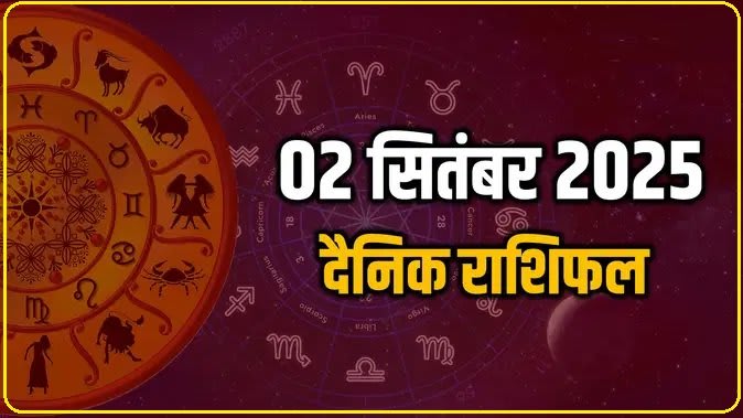 Aaj Ka Rashifal 02 September 2025