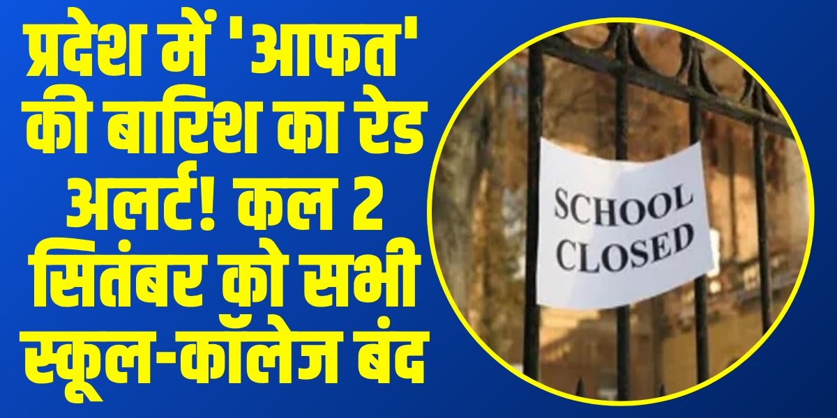 Himachal School Closed