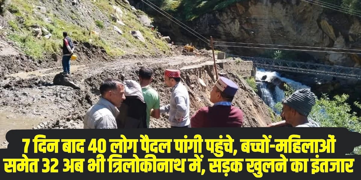 Pangi people stranded in Lahaul due to landslide { फोटो BY सोशल मीडिया }