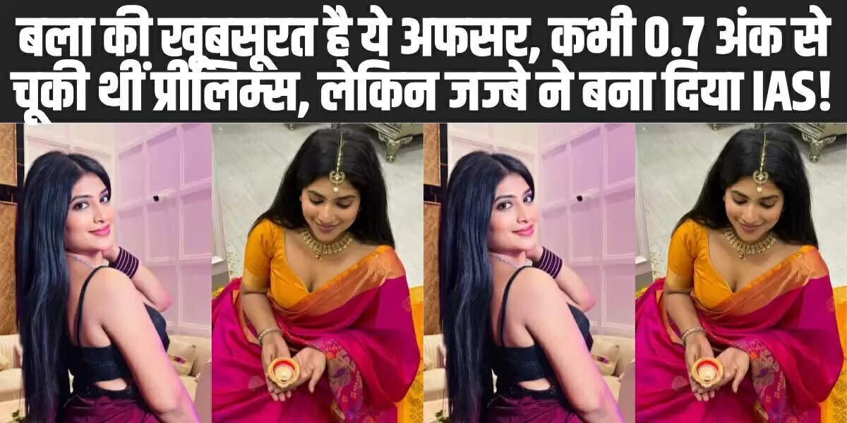 IAS Success Story: 5 बार फेल, प्रीलिम्स भी नहीं हुआ पास, फिर ऐसे बनीं IAS, जानें प्रियंका गोयल की कहानी