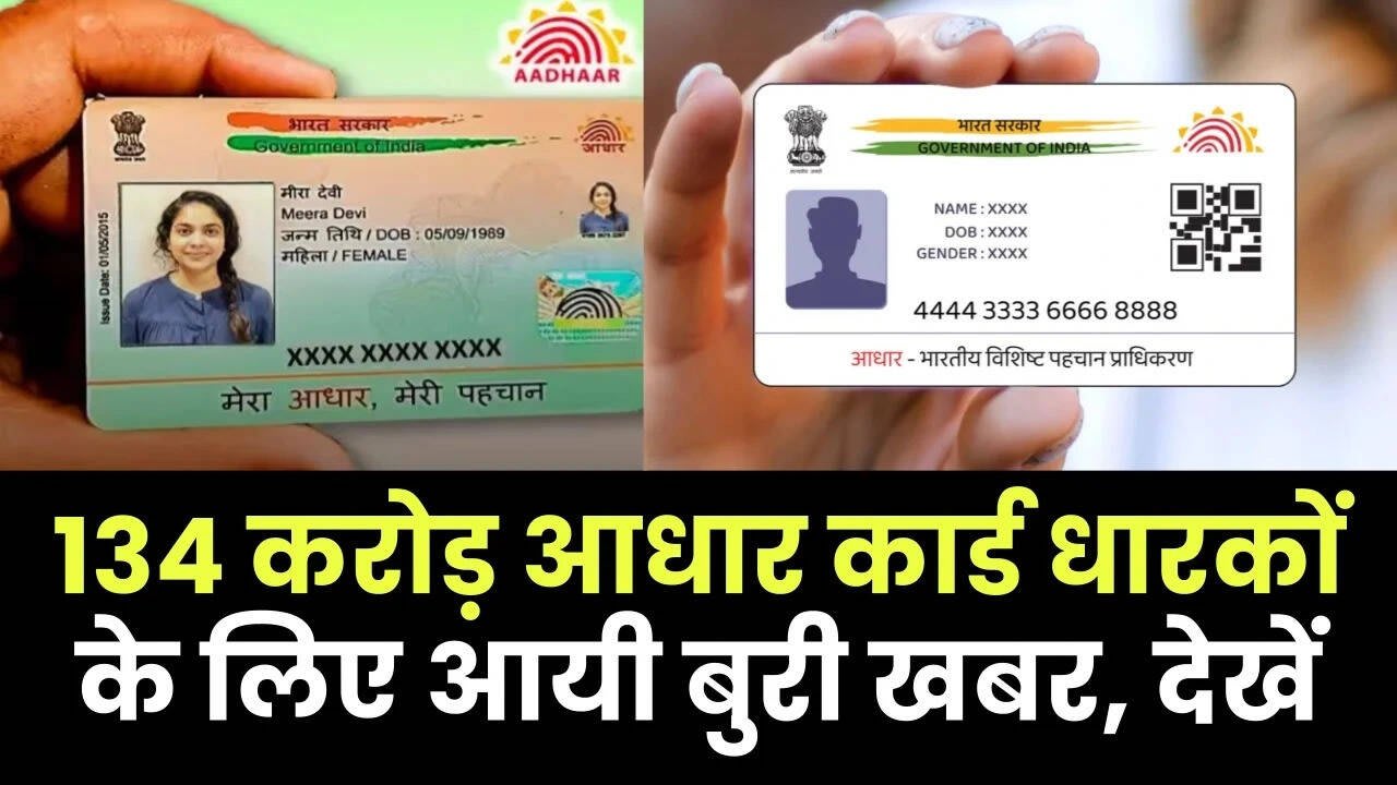 Aadhar Card Rule: आधार कार्ड को लेकर नया नियम लागू बच्चे बूढ़े सबको जानना जरूरी
