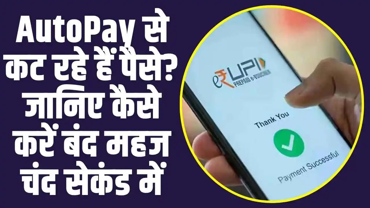 UPI AutoPay: