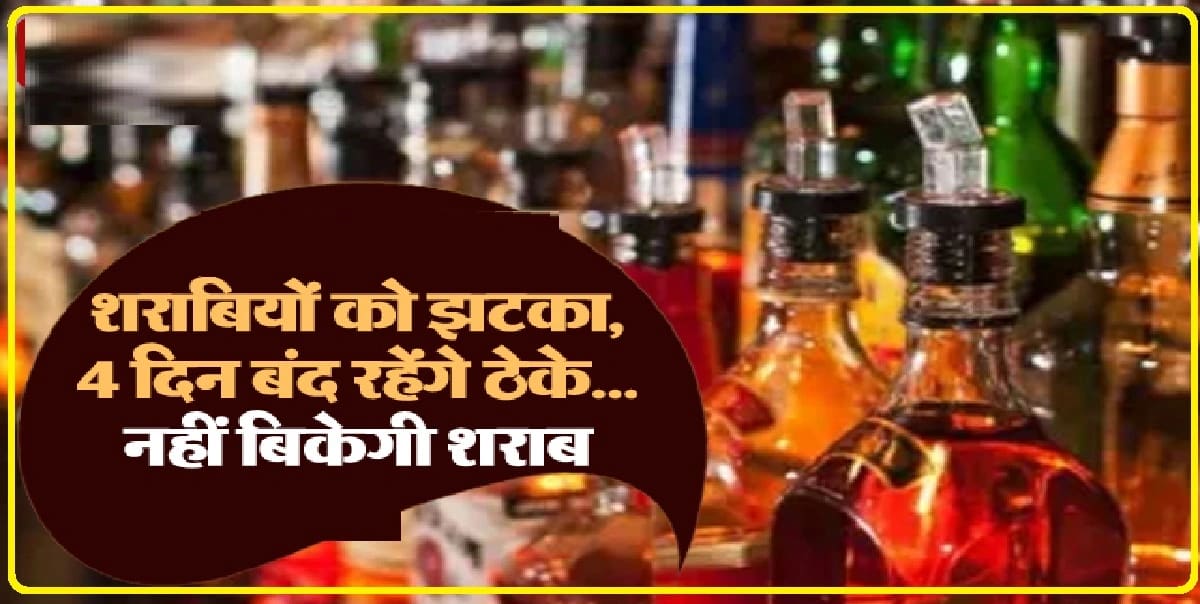 Liquor Shops Closed: