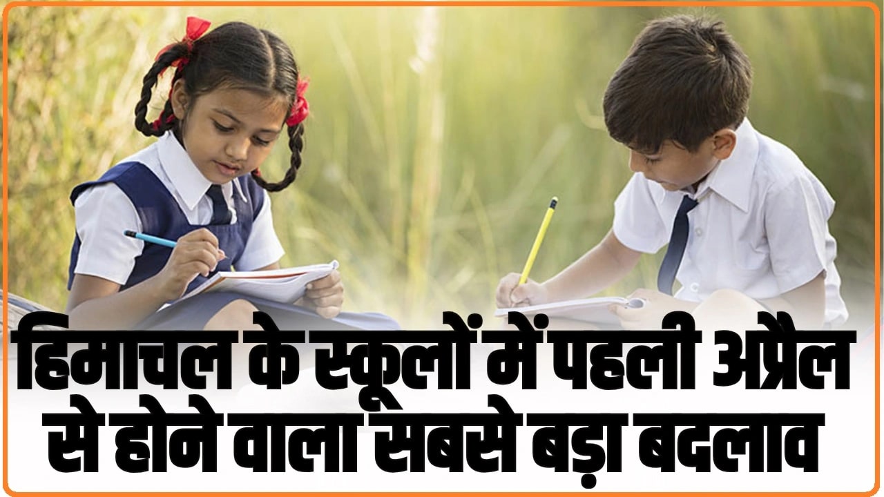 Himachal online attendance system