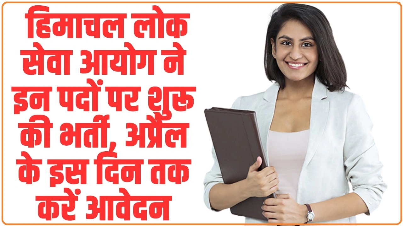 HPPSC Recruitment 2025: