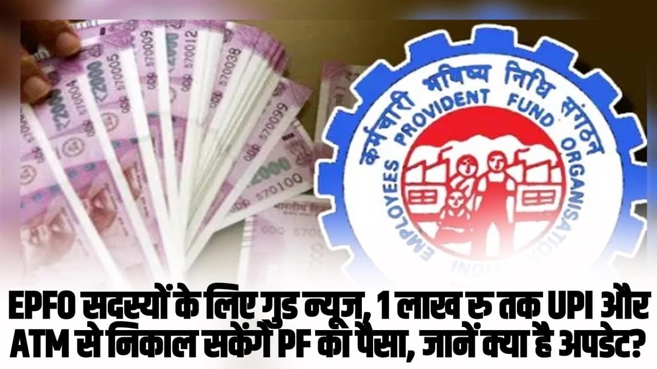 EPFO new update: