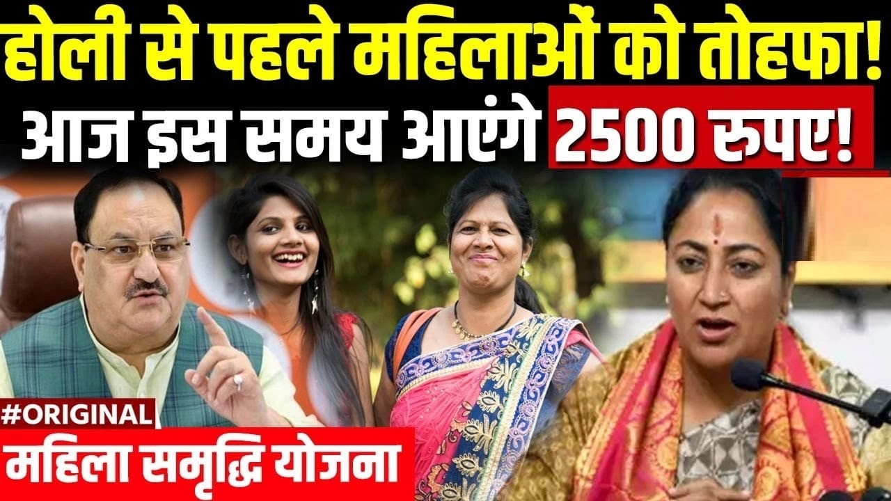 Delhi 2500 Scheme For Women