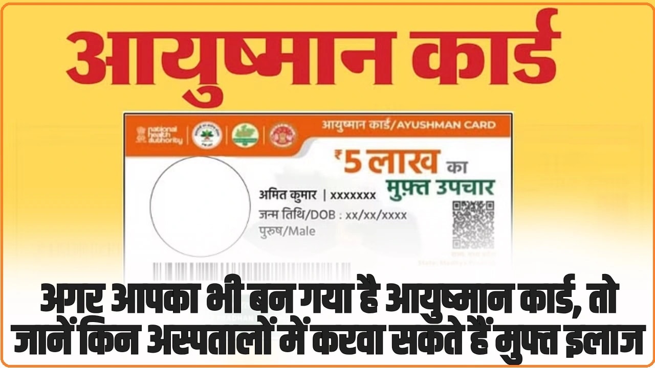 Ayushman Bharat Scheme: