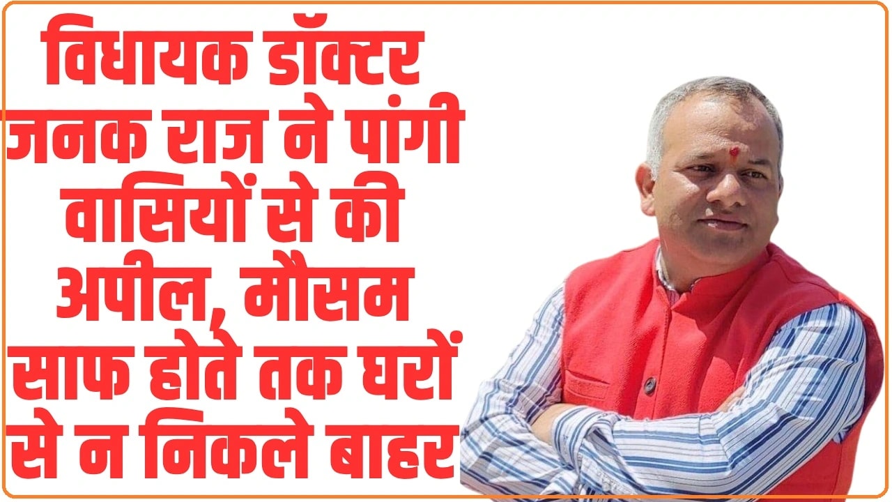 विधायक डॉक्टर जनक राज