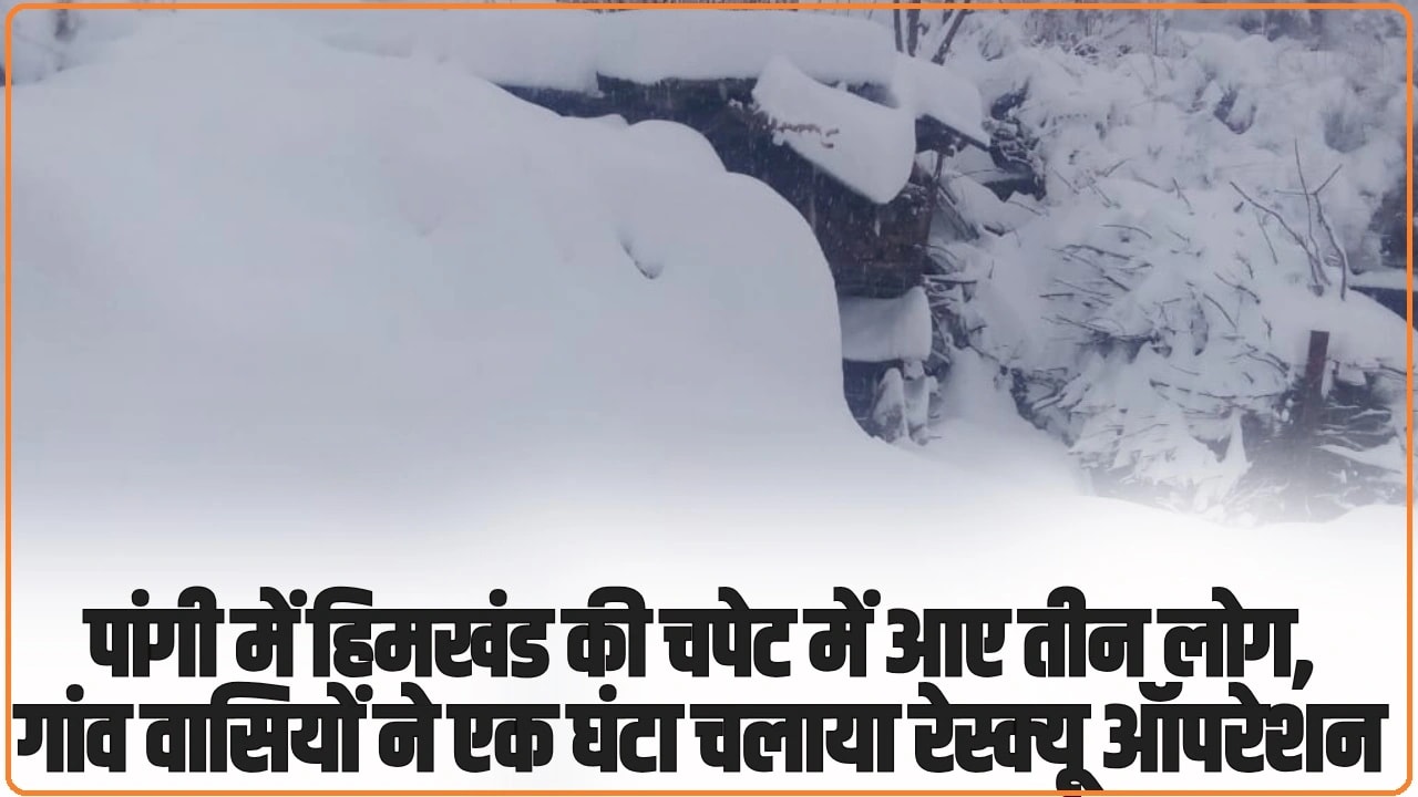 Chamba Pangi news, chamba pangi news today,