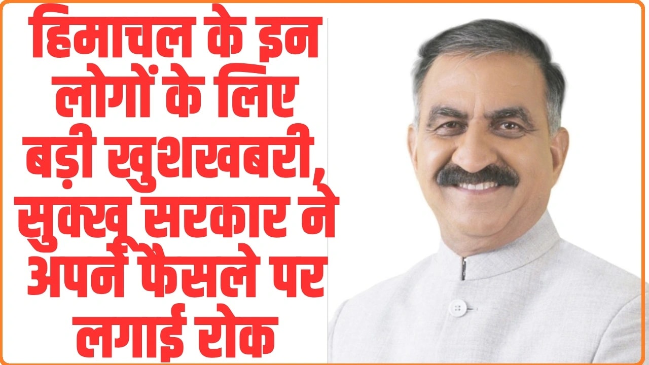 Himachal Pradesh Water Bill News : 