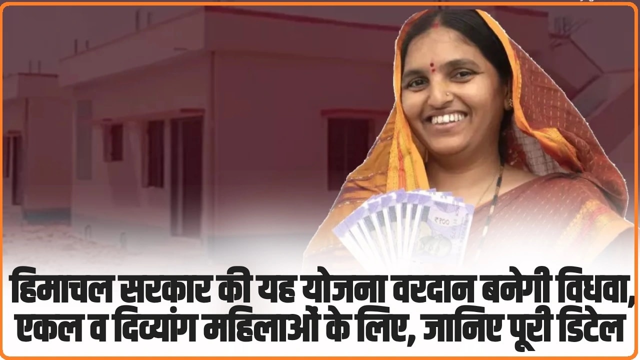 Mukhyamantari Vidhwa Evam Akal Nari Awas Yojana