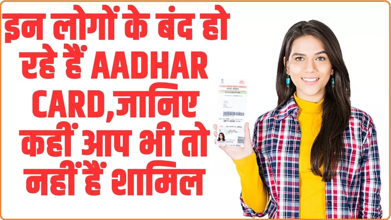 Aadhar Card: