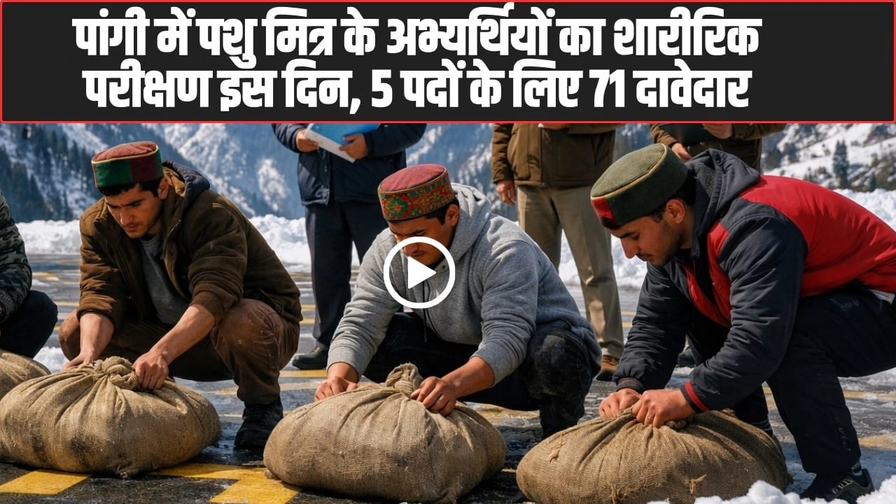 Pashu Mitra recruitment Pangi Chamba 2026 updates