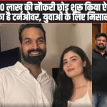 Success Story: 50 लाख की नौकरी छोड़ शुरू किया ऐसा बिजनेस, अब 5 करोड़ का है टर्नओवर, युवाओं के लिए मिसाल बनी साकेत की कहानी